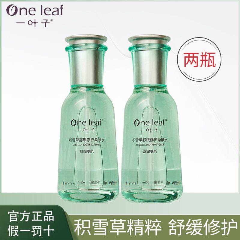 一叶子积雪草舒缓修护柔肤水保湿补水清爽泛红脆弱敏感肌护肤正品