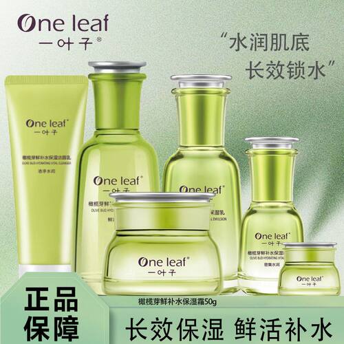 一叶子橄榄嫩芽水乳鲜补水保湿套装护肤水乳霜化妆品正品官方