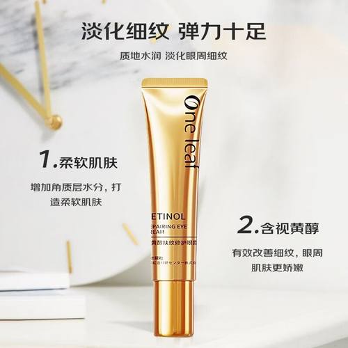 一叶子眼霜视黄醇抚纹紧致修护眼霜淡纹眼袋黑眼圈保湿正品