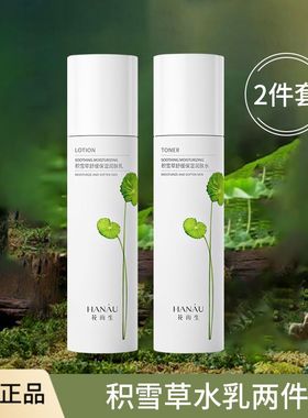 一叶子花而生护肤品积雪草补水保湿舒缓水乳B5正品学生维稳修护