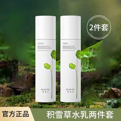 一叶子花而生护肤品积雪草补水保湿舒缓水乳B5正品学生维稳修护