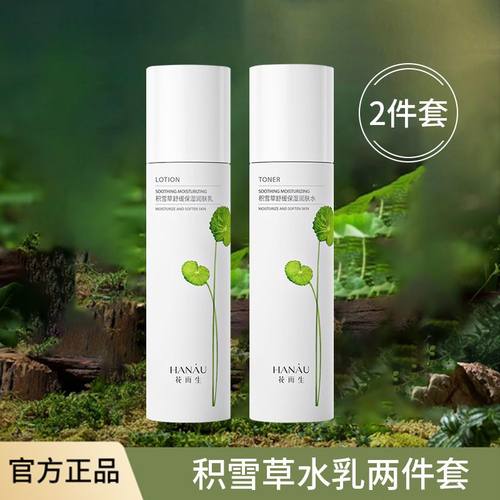 一叶子花而生护肤品积雪草补水保湿舒缓水乳B5正品学生维稳修护