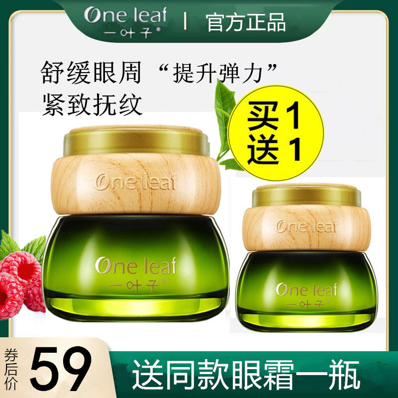 一叶子覆盆子紧致抚纹眼霜提拉紧致抗氧化淡化细纹补水滋润正品女怎么看?