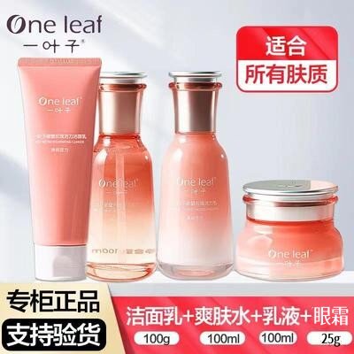 一叶子护肤破壁玫瑰熬夜水乳面部暗沉黄气提亮肤色补水保湿女正品