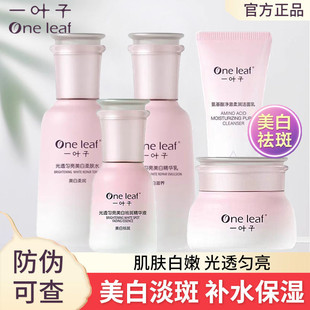 一叶子护肤套装美白祛斑光透匀亮补水保湿提亮肤色暗沉水乳霜正品