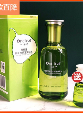 一叶子爽肤水橄榄芽鲜补水保湿清爽收缩毛孔锁水官网正品男女