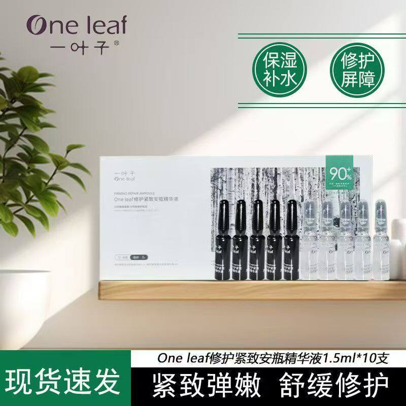 一叶子安瓶玻尿酸原液次抛补水保湿精华液护肤深度修护衰老正品