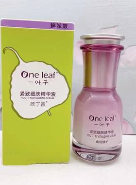 一叶子精华液欧丁香紧致细肤淡纹衰老松弛保湿滋养初老肌护肤正品