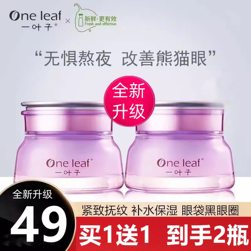 一叶子欧丁香紫紧致细肤眼霜淡纹皱纹眼袋黑眼圈保湿疲劳正品
