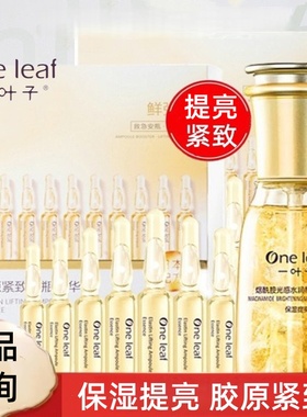 一叶子雪耳熬夜精华液水润保湿烟酰胺光感脸部救星提亮肤色女正品