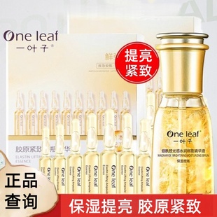 一叶子雪耳熬夜精华液水润保湿 烟酰胺光感脸部救星提亮肤色女正品