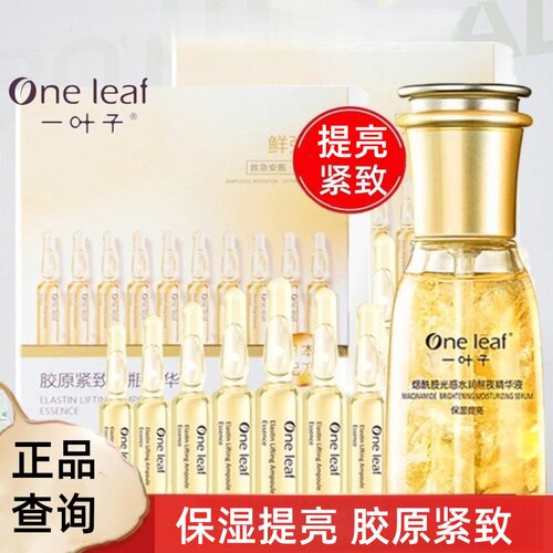 一叶子雪耳熬夜精华液水润保湿烟酰胺光感脸部救星提亮肤色女正品