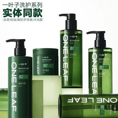 一叶子植物洗发水控油去屑强韧蓬松洗发露柔顺护发素沐浴洗护套装