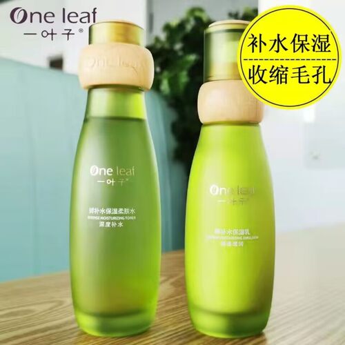 一叶子鲜补水保湿水乳护肤套装深层补水舒缓修护柔肤爽肤官方正品