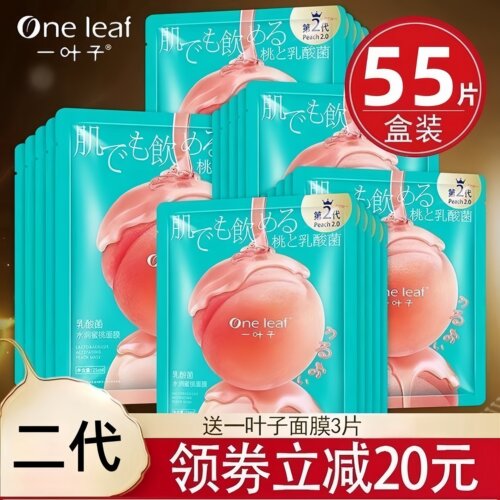 【二代】一叶子乳酸菌水蜜桃面膜