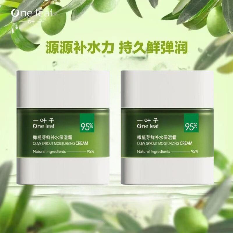 一叶子橄榄芽鲜补水保湿霜护肤水乳保湿滋润亮肤舒缓修护官网正品