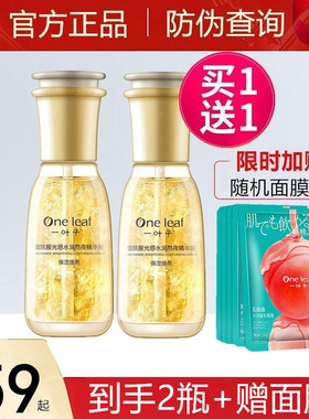 一叶子熬夜精华液烟酰胺光感脸部提亮均匀肤色暗沉黄气补水女正品