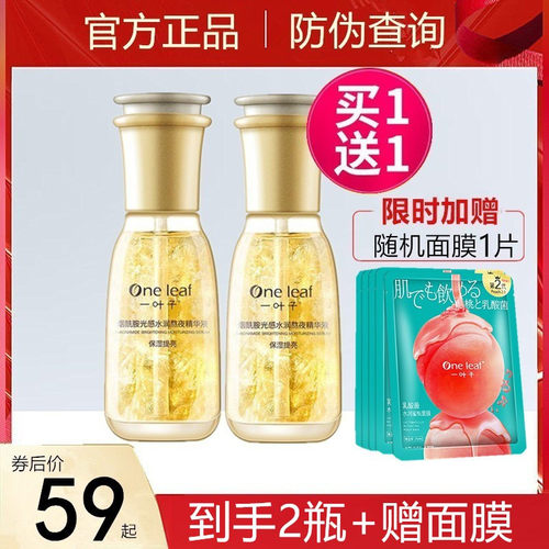 一叶子熬夜精华液烟酰胺光感脸部提亮均匀肤色暗沉黄气补水女正品