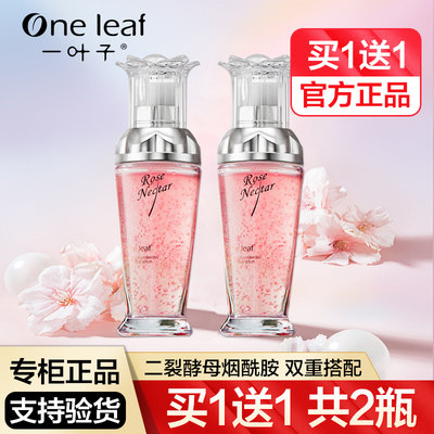 一叶子破壁玫瑰精华液补水保湿提亮肤色暗沉黄气面部精华护肤正品