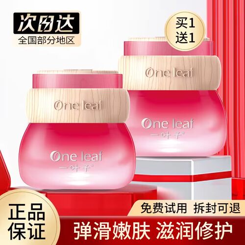 一叶子芍药面霜补水紧致抚纹细肤提亮肤色精华日晚霜滋养保湿干纹