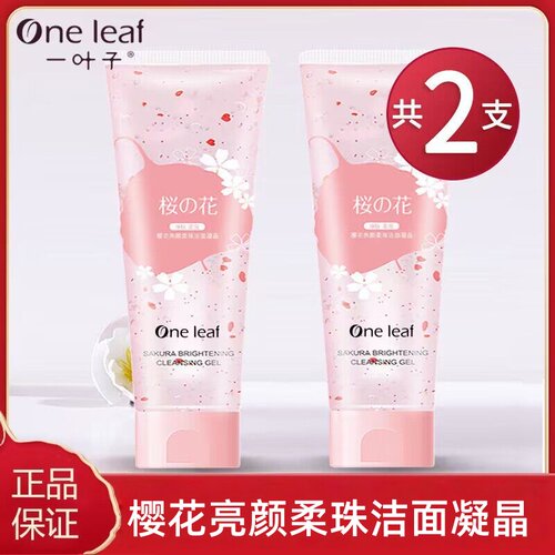 一叶子樱花洁面乳亮颜柔珠洁面凝晶温和保湿舒缓洗面奶提亮肤色