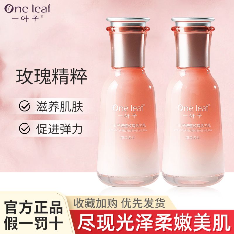 一叶子爽肤水破壁玫瑰水乳提亮肤色补水暗沉黄黑皮保湿官网正品