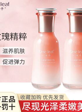 一叶子爽肤水破壁玫瑰水乳提亮肤色补水暗沉黄黑皮保湿官网正品
