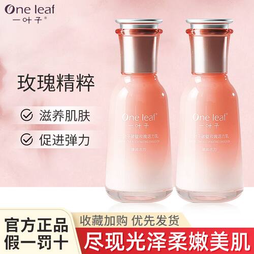 一叶子爽肤水破壁玫瑰水乳提亮肤色补水暗沉黄黑皮保湿官网正品