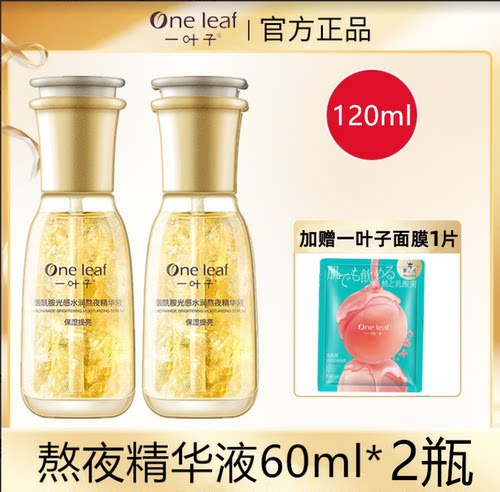 一叶子熬夜精华液烟酰胺光感脸部提亮均匀肤色暗沉黄气补水女正品
