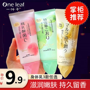 一叶子身体乳保湿 嫩肤香体提亮暗沉鸡皮黄黑蜜桃乳酸菌滋润女正品