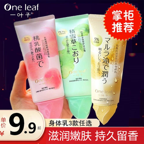 一叶子身体乳保湿嫩肤香体提亮暗沉鸡皮黄黑蜜桃乳酸菌滋润女正品