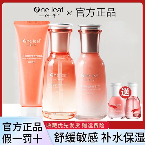 一叶子护肤破壁玫瑰熬夜水乳面部暗沉黄气提亮肤色补水保湿女正品