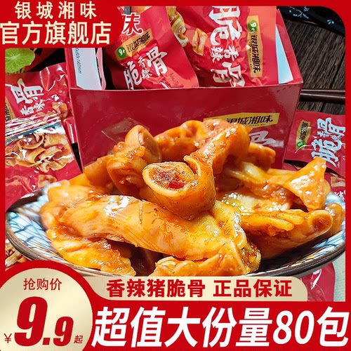 银城湘味猪脆骨湖南特产香辣熟食