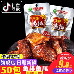 银城湘味鱼排湖南特产香辣15g辣鱼尾变态辣即食零食小吃休闲食品
