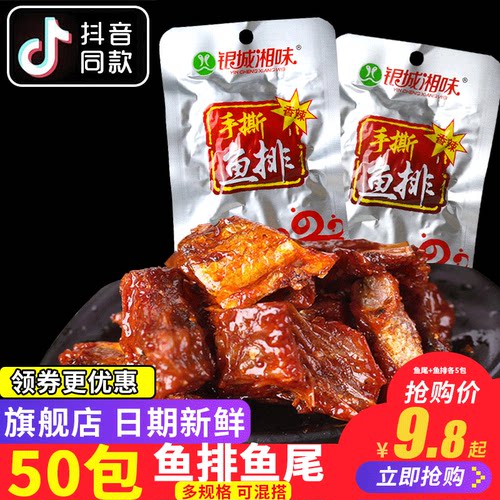银城湘味鱼排鱼尾到手仅7.8超值
