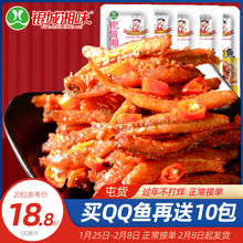 银城湘味QQ小鱼仔湖南特产年货零食香辣即食小鱼干毛毛鱼大礼包装
