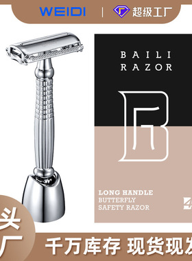BAILI百利匠心加长旋开手动剃须刀跨境9年爆款老式刮胡刀