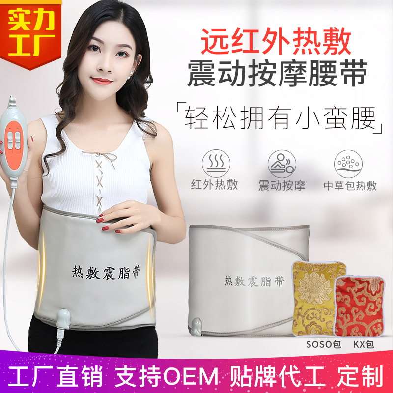 减肥腰带发热震动振动加热扶元按摩热敷震脂减肥带甩脂腰带暖宫