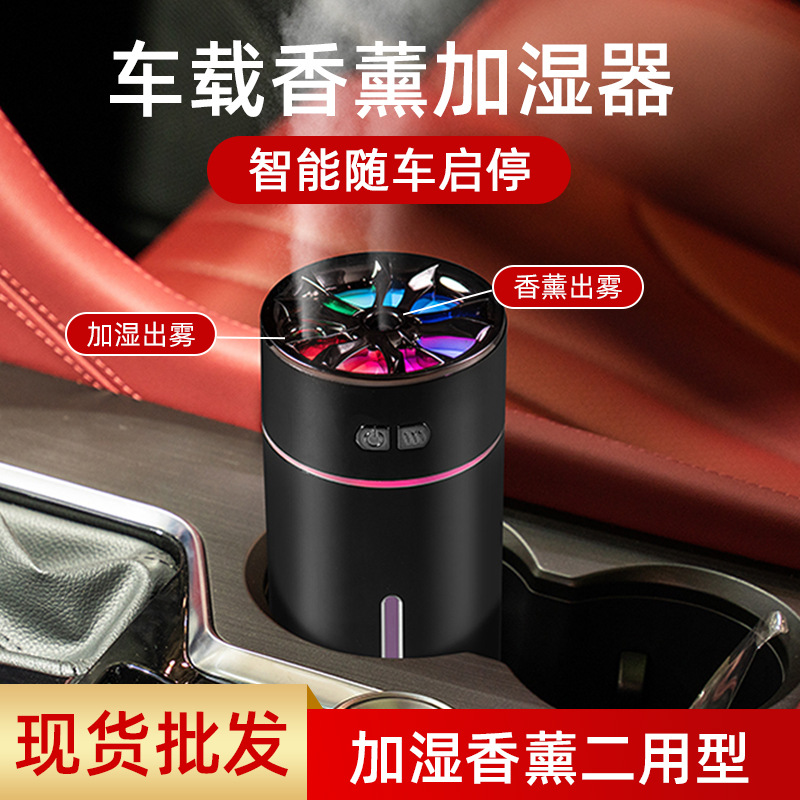 跨境新品智能车载香薰机