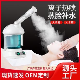喷雾器面部补水蒸脸仪器 家用热喷离子大喷雾焗油机蒸脸器脸部保湿