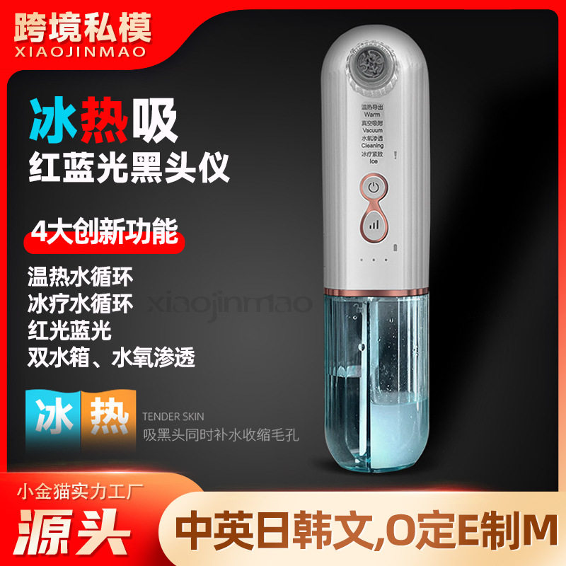 冷热红蓝光毛孔清洁吸黑头仪器家用电动冷敷水氧循环小气泡美容仪