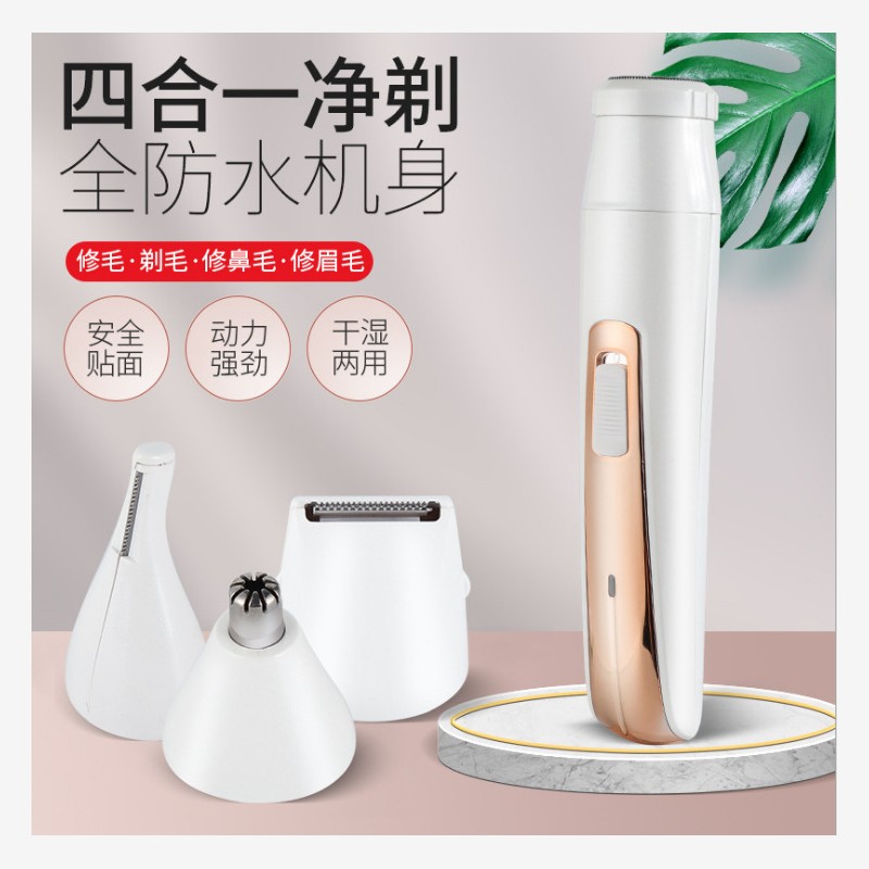 四合一女士剃毛器多功能