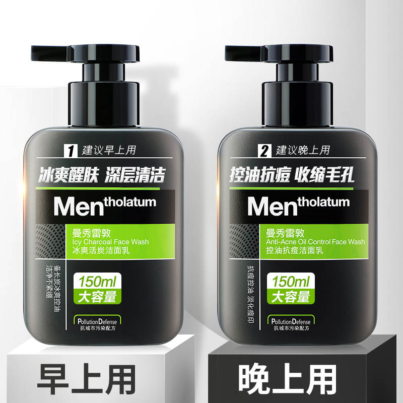 曼秀雷敦男士专用洗面奶控油去黑头淡化祛痘印洁面乳套装