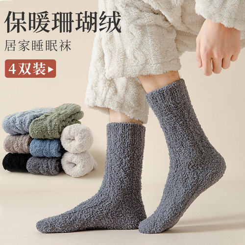 保暖男珊瑚绒加厚加绒中筒袜
