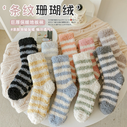 巨厚男女珊瑚绒居家中筒袜