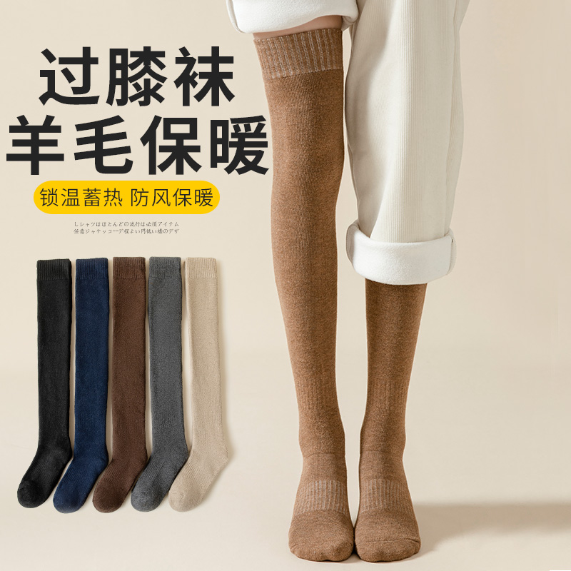 素淘过膝保暖羊毛硅胶防滑高筒袜