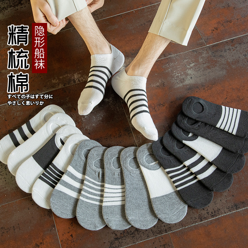 船袜男袜子男短袜夏季薄款纯棉吸汗防臭硅胶防滑黑白灰条纹隐形袜