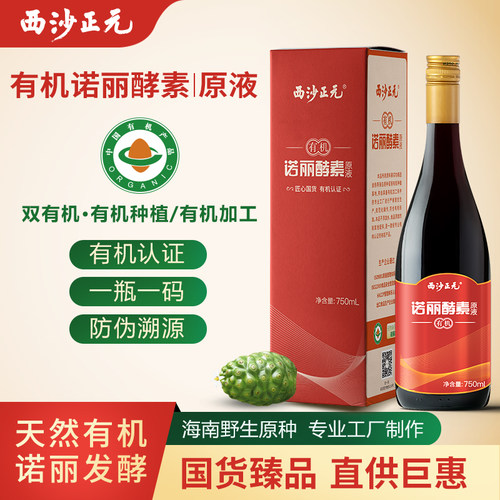 西沙正元 有机诺丽海巴戟酵素原液750ml/瓶*6家庭月享装