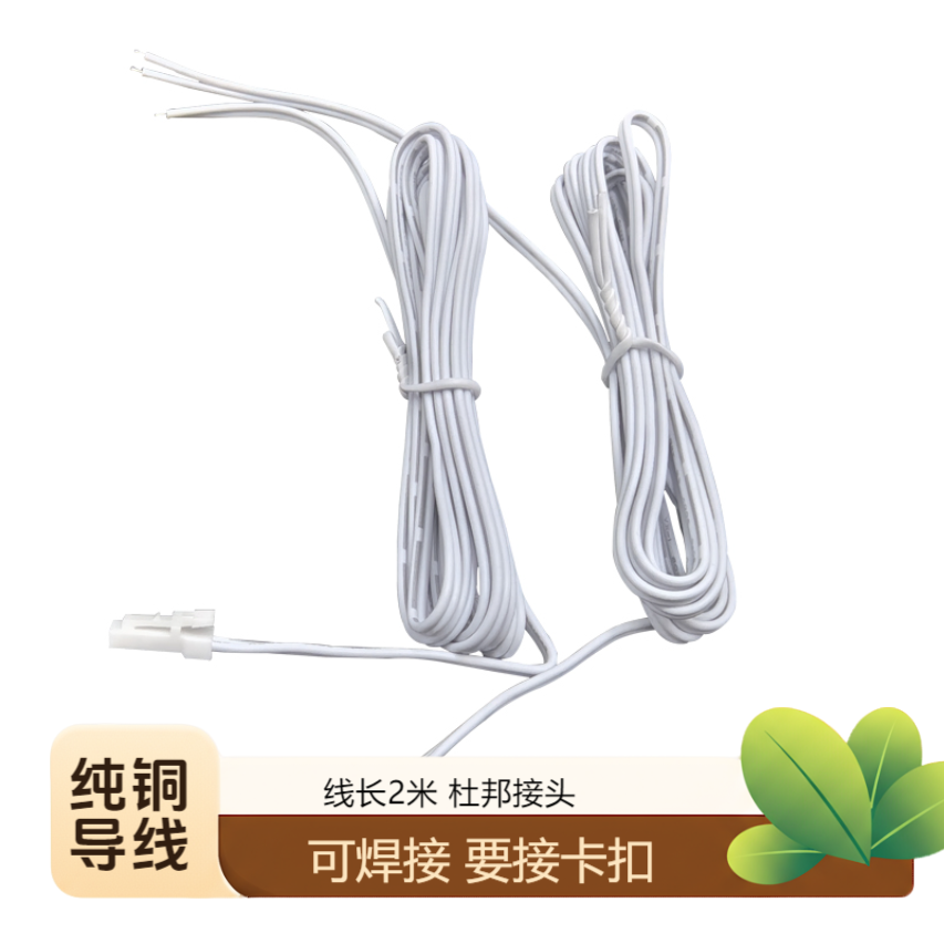 批发2米长杜邦连接线橱柜酒柜电源对接线衣柜展示柜鞋柜LED焊接线