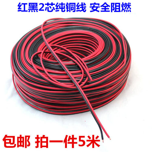 纯铜导线红黑电线双排线连接线芯